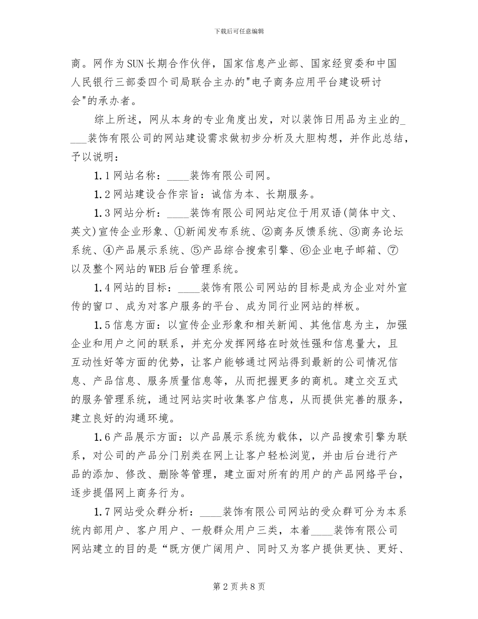 装饰公司网站建设方案范文_第2页