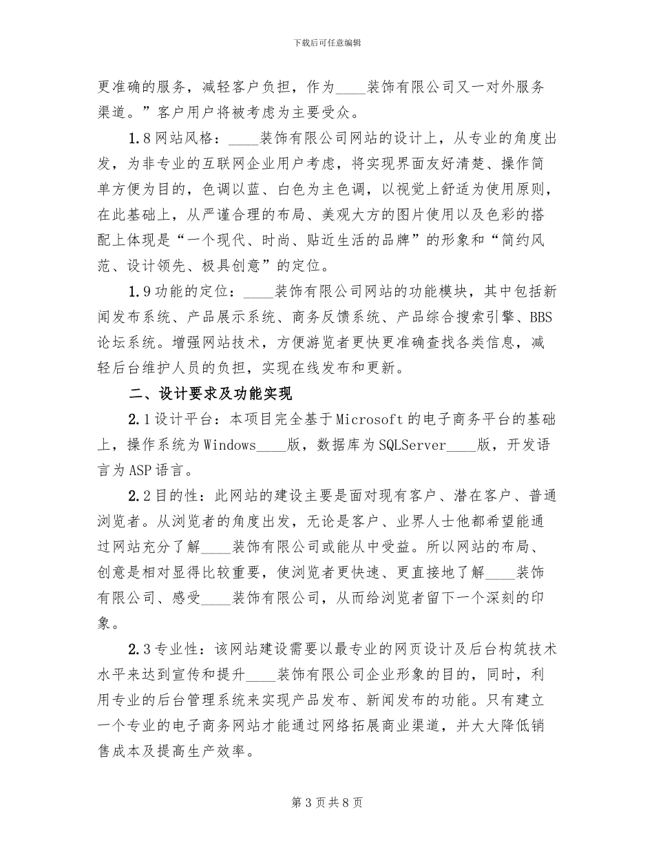 装饰公司网站建设方案范文_第3页