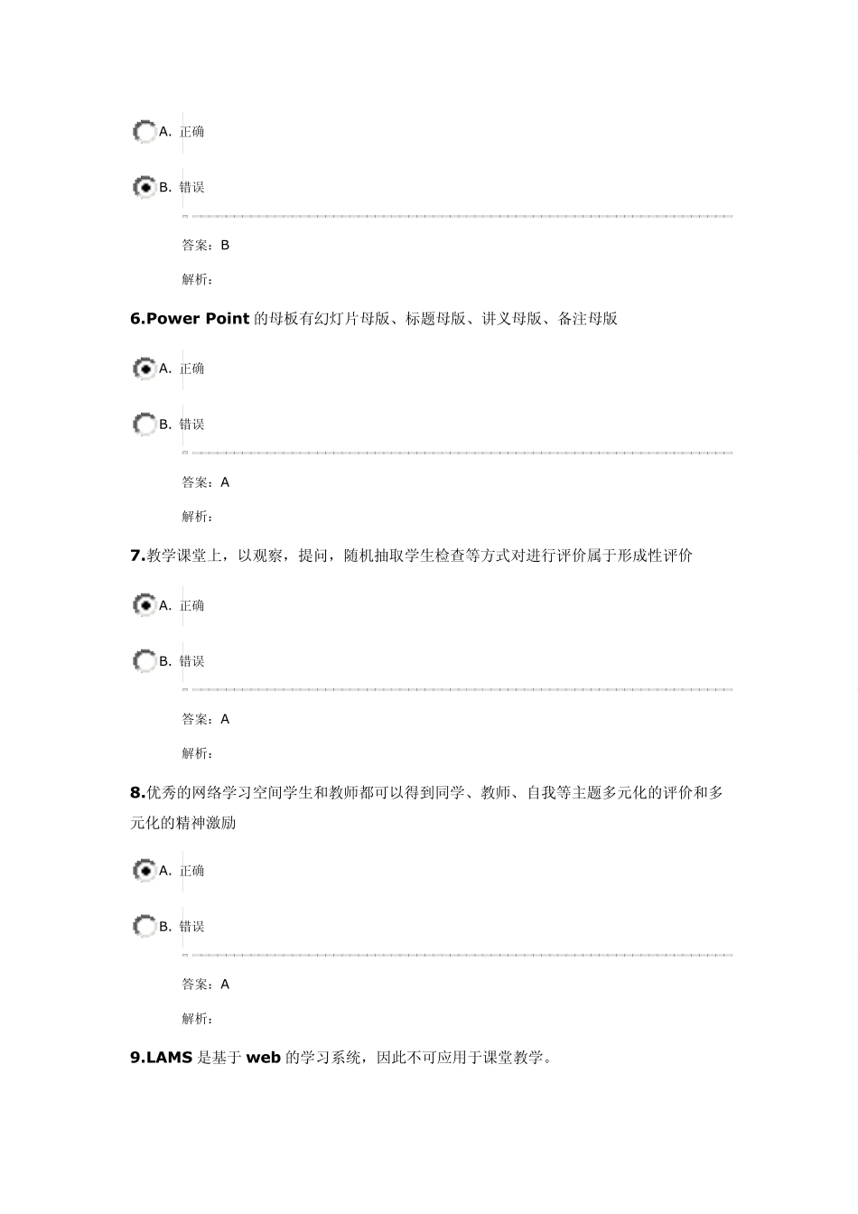 信息技术能力提升答案_第2页