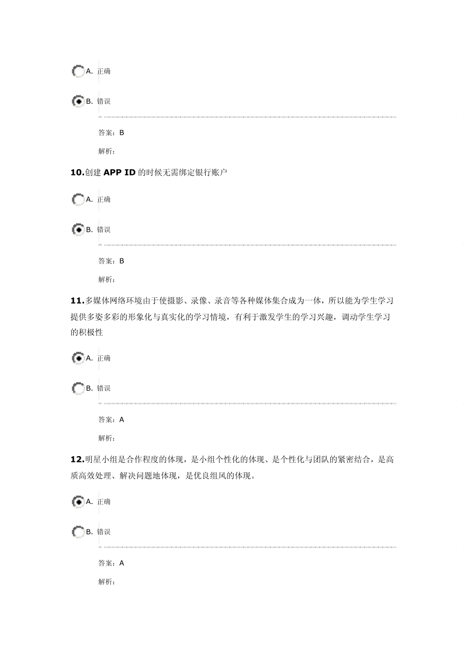 信息技术能力提升答案_第3页
