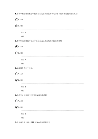 信息技术能力提升答案
