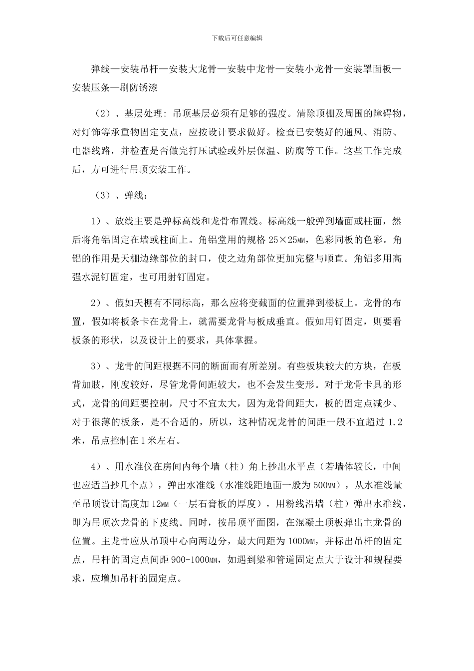 装饰工程各项施工工艺技术措施_第3页