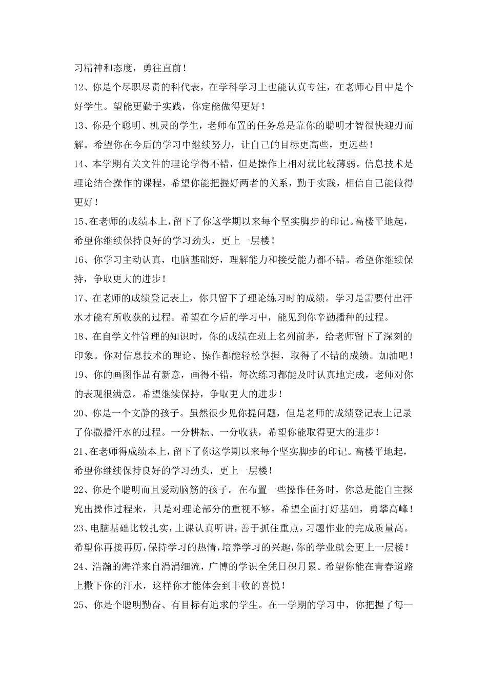 信息技术评语集锦_第2页