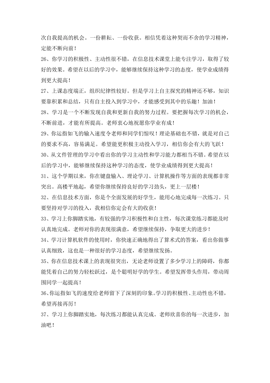 信息技术评语集锦_第3页