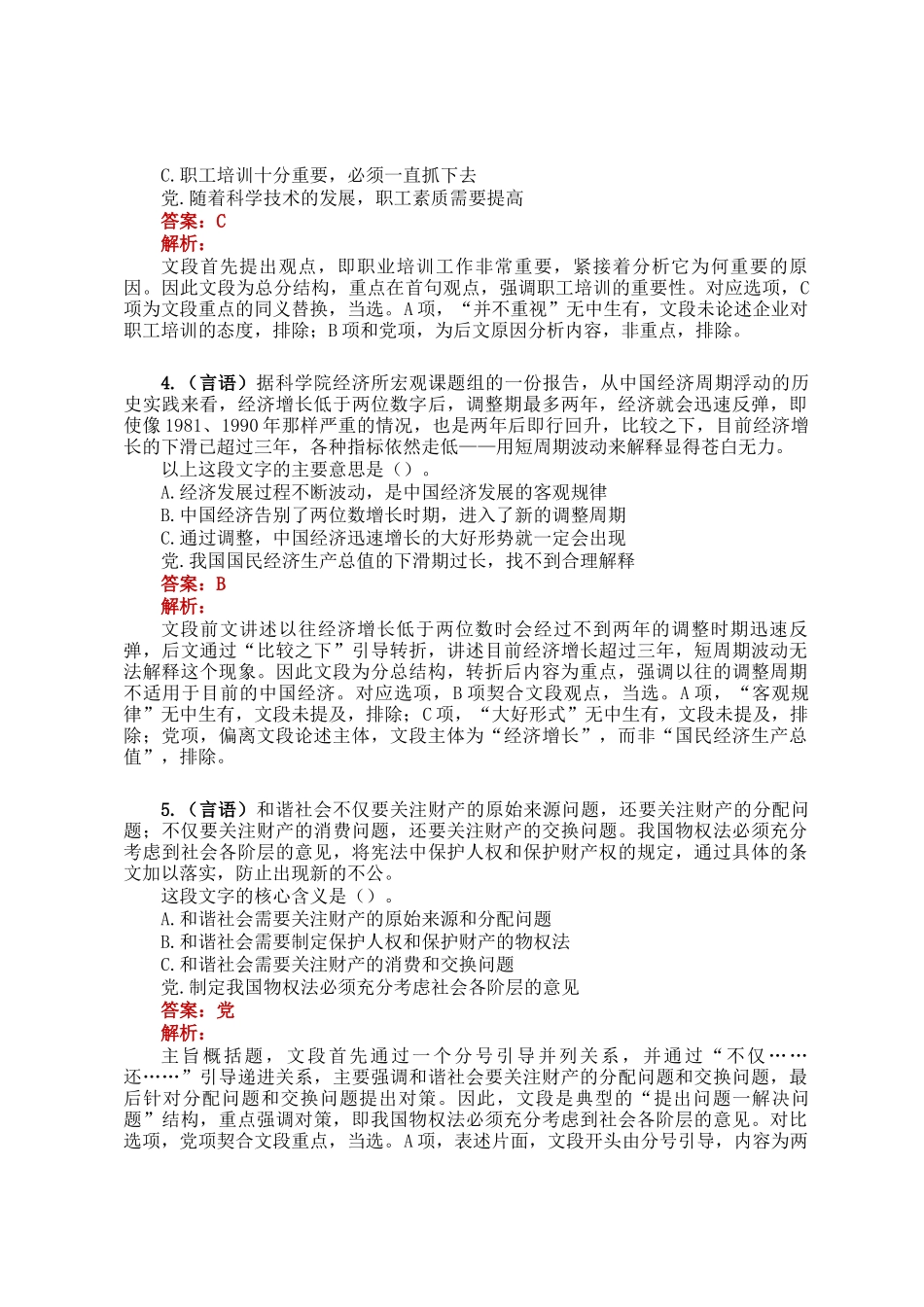 职测每日5题（2024年12月5日）_第2页