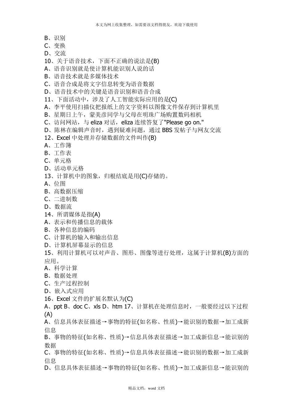 信息技术试题及答案(2021整理)_第2页