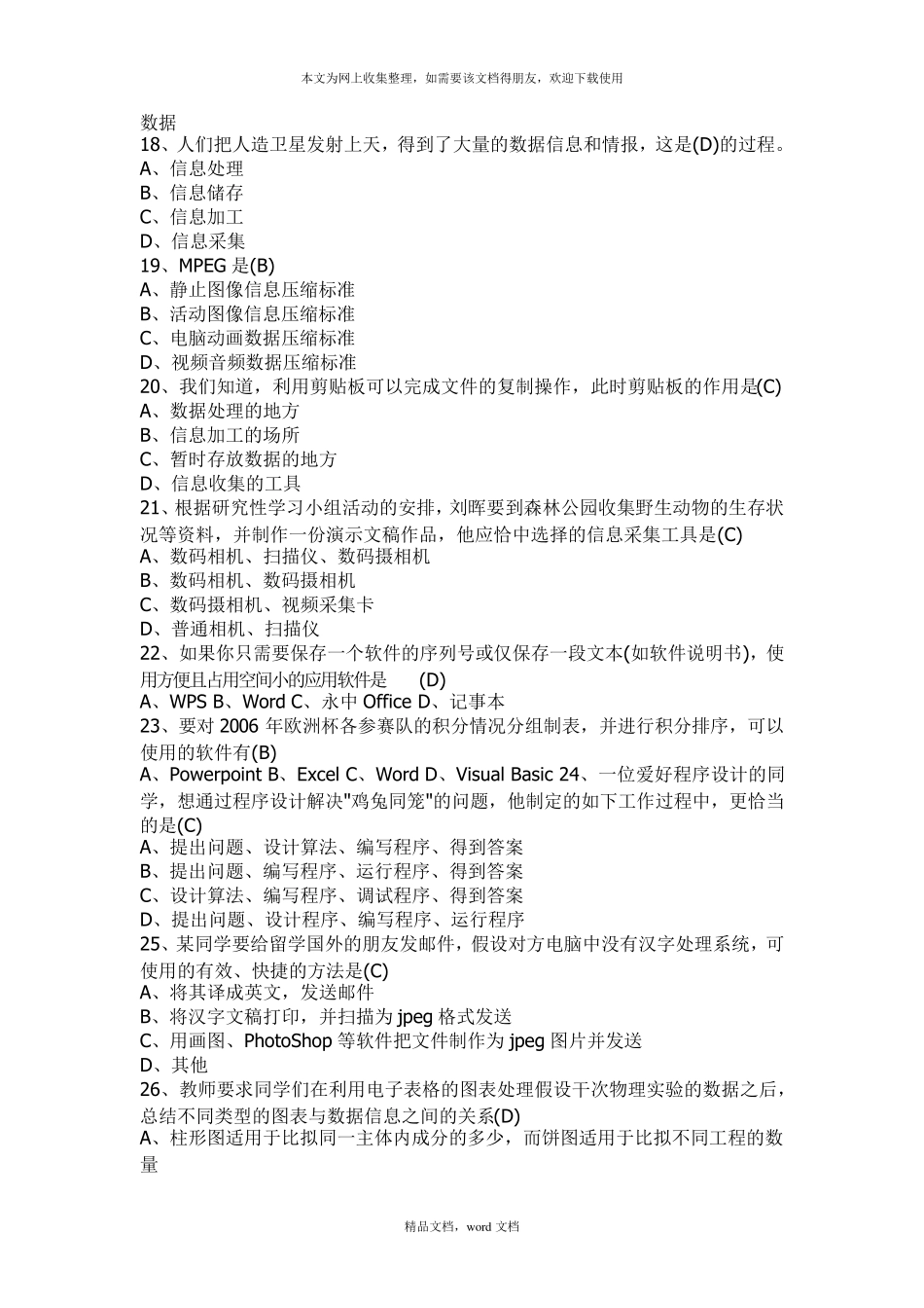 信息技术试题及答案(2021整理)_第3页