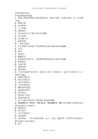 信息技术试题及答案(2021整理)