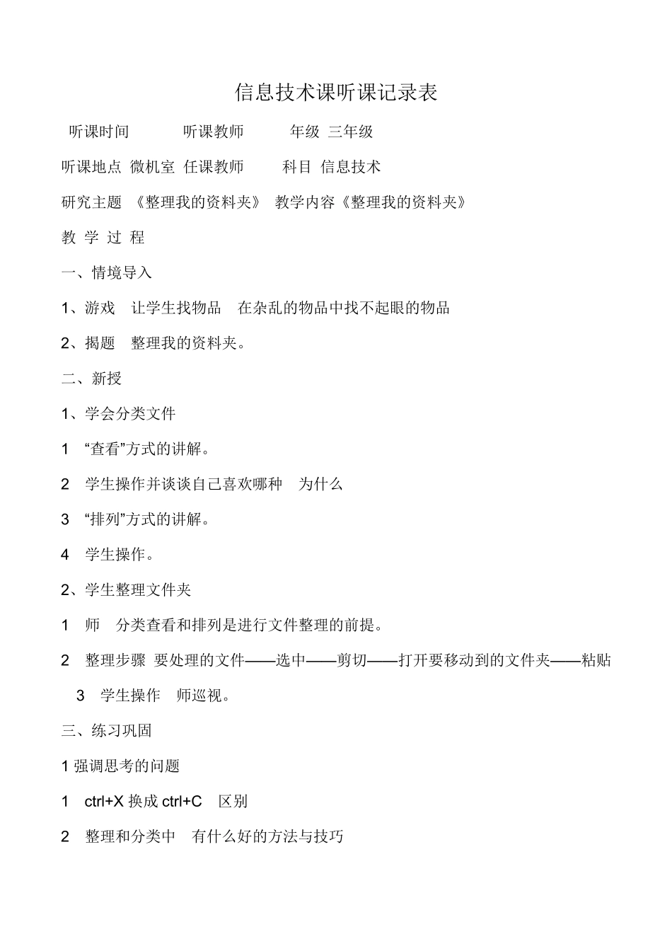 信息技术课听课记录表_第1页