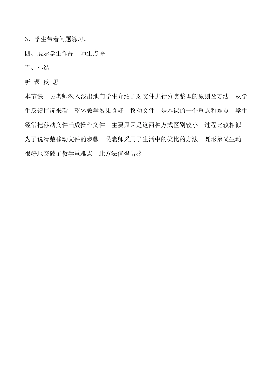 信息技术课听课记录表_第2页