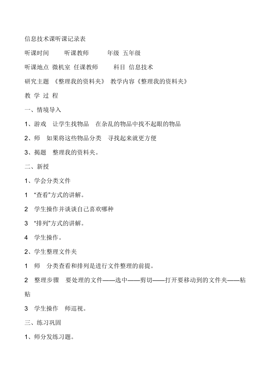 信息技术课听课记录表_第3页