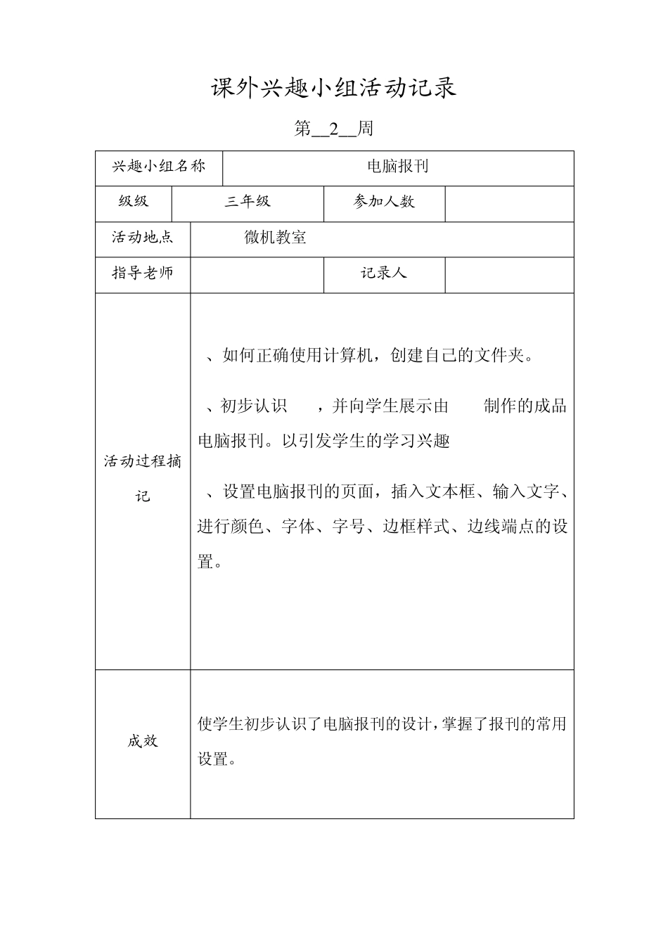 信息技术课外活动记录_第1页