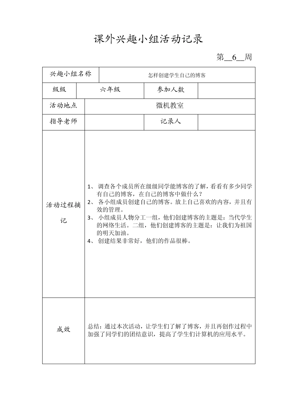 信息技术课外活动记录_第3页