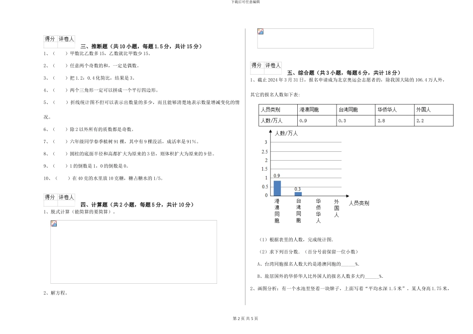 西南师大版2024年小升初数学考前练习试卷B卷-附解析_第2页