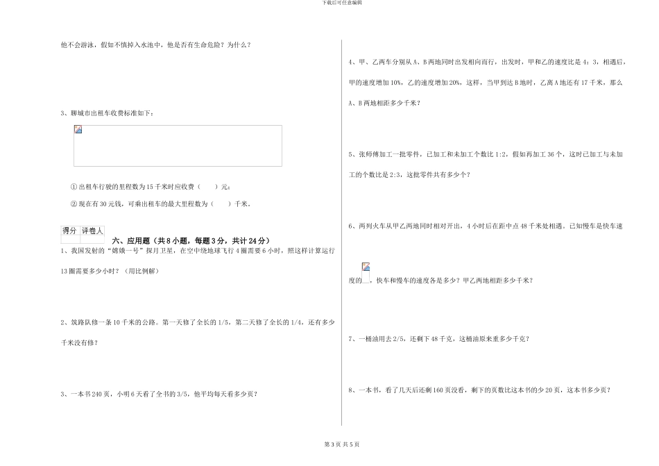 西南师大版2024年小升初数学考前练习试卷B卷-附解析_第3页