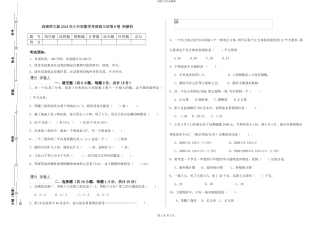 西南师大版2024年小升初数学考前练习试卷B卷-附解析
