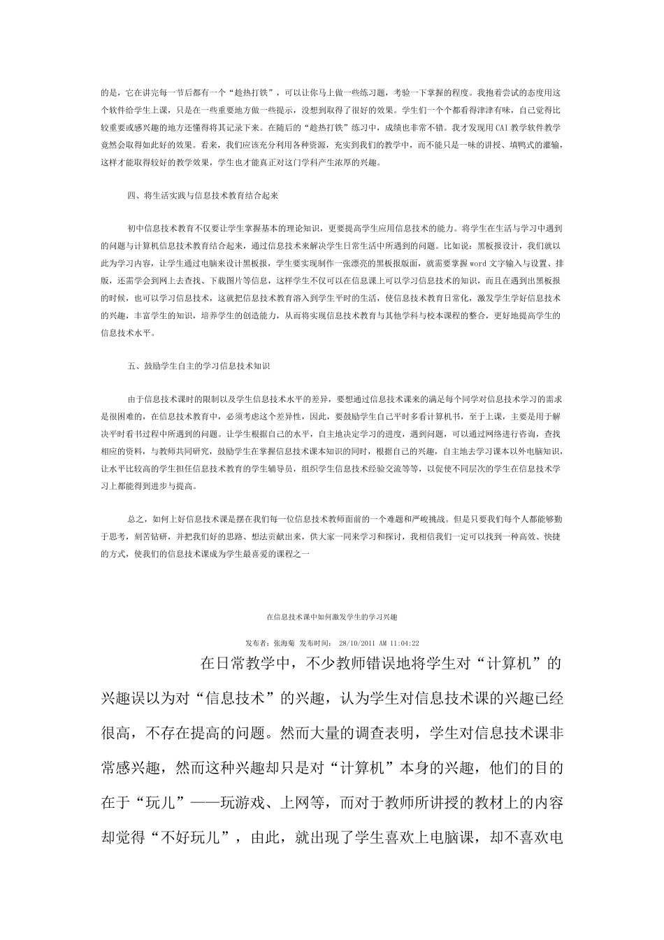 信息技术课如何激发学生的学习兴趣_第2页