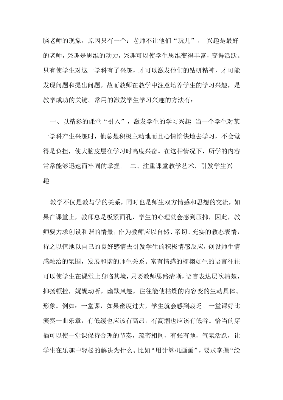 信息技术课如何激发学生的学习兴趣_第3页
