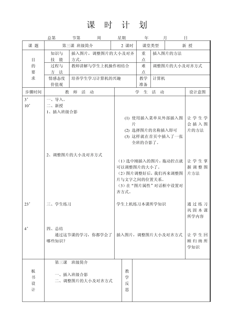 信息技术课教案(六年级上册)_第3页
