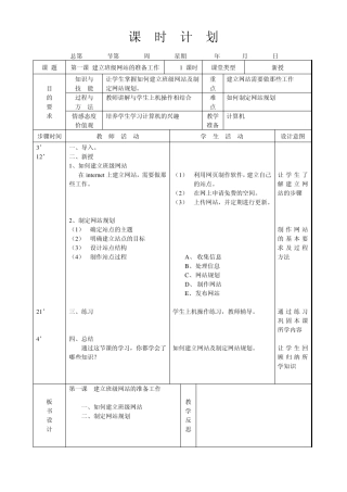 信息技术课教案(六年级上册)