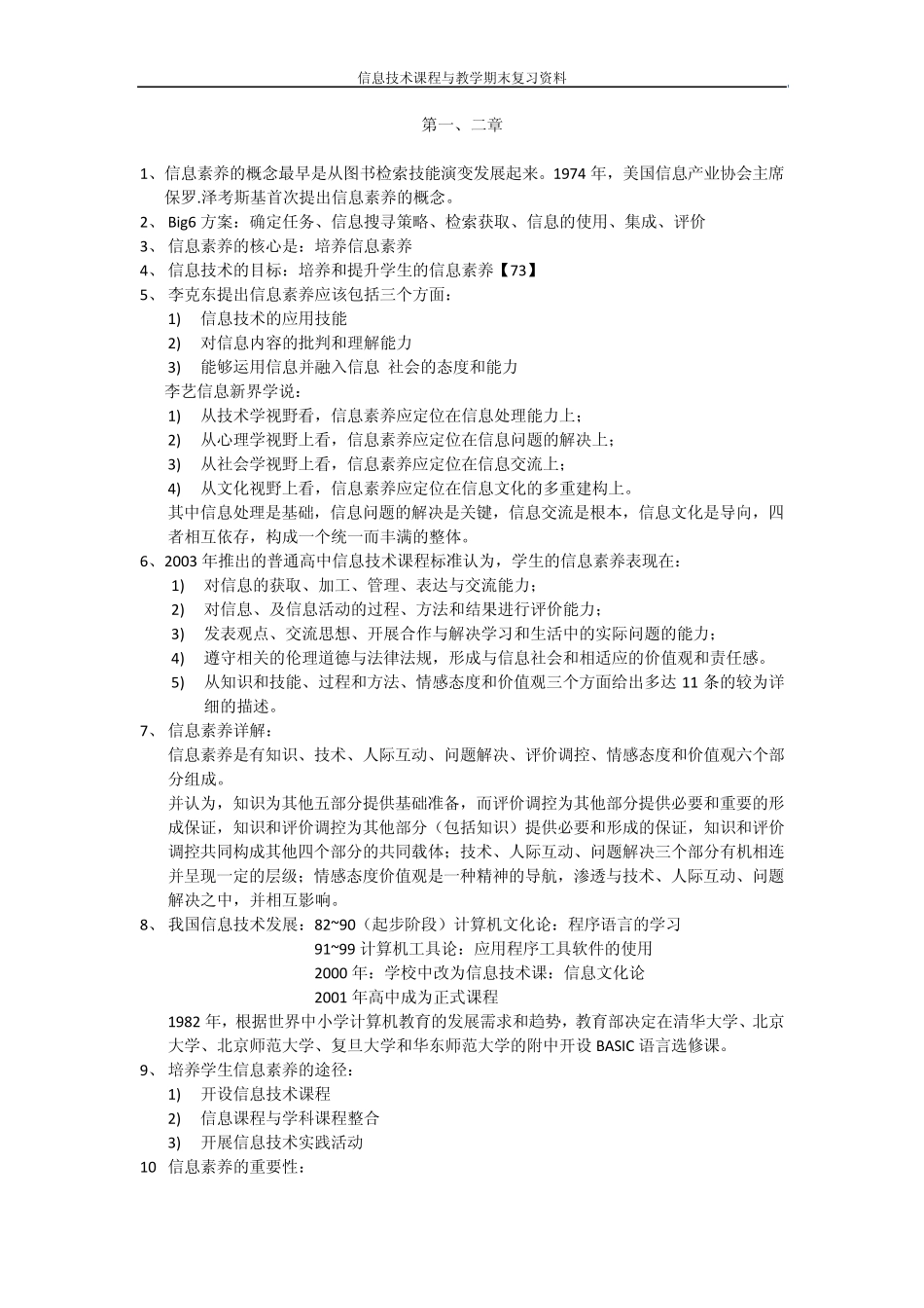 信息技术课程与教学复习资料_第1页