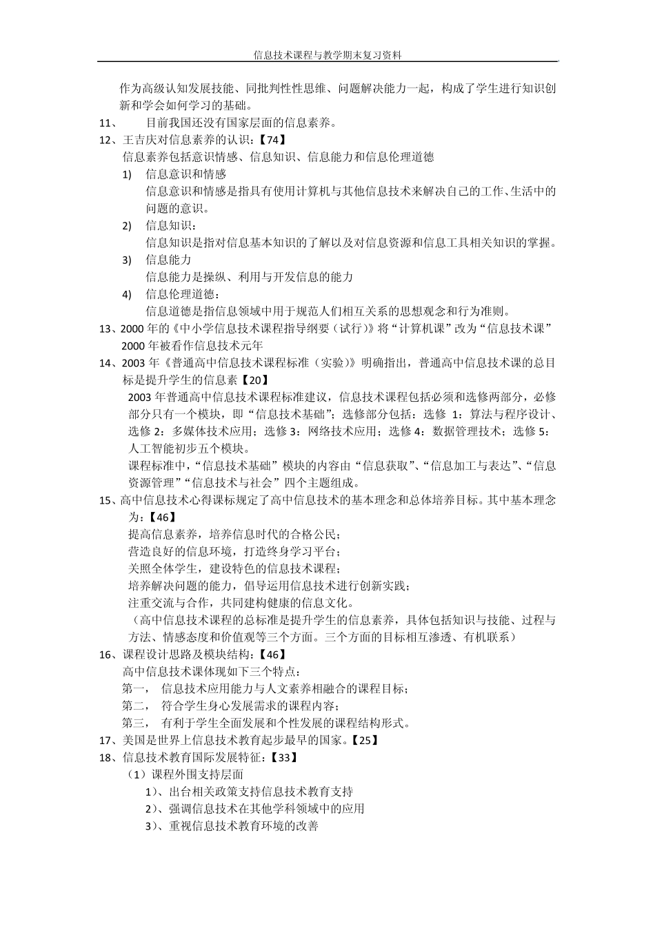 信息技术课程与教学复习资料_第2页