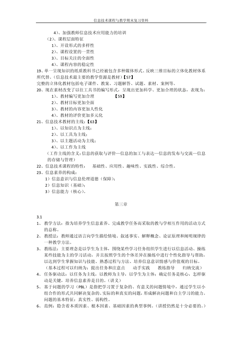 信息技术课程与教学复习资料_第3页