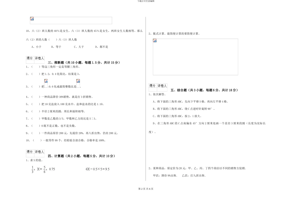 西南师大版2024年小升初数学考前练习试卷D卷-附解析_第2页
