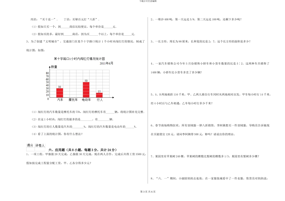 西南师大版2024年小升初数学考前练习试卷D卷-附解析_第3页