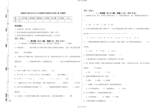 西南师大版2024年小升初数学考前练习试卷D卷-附解析