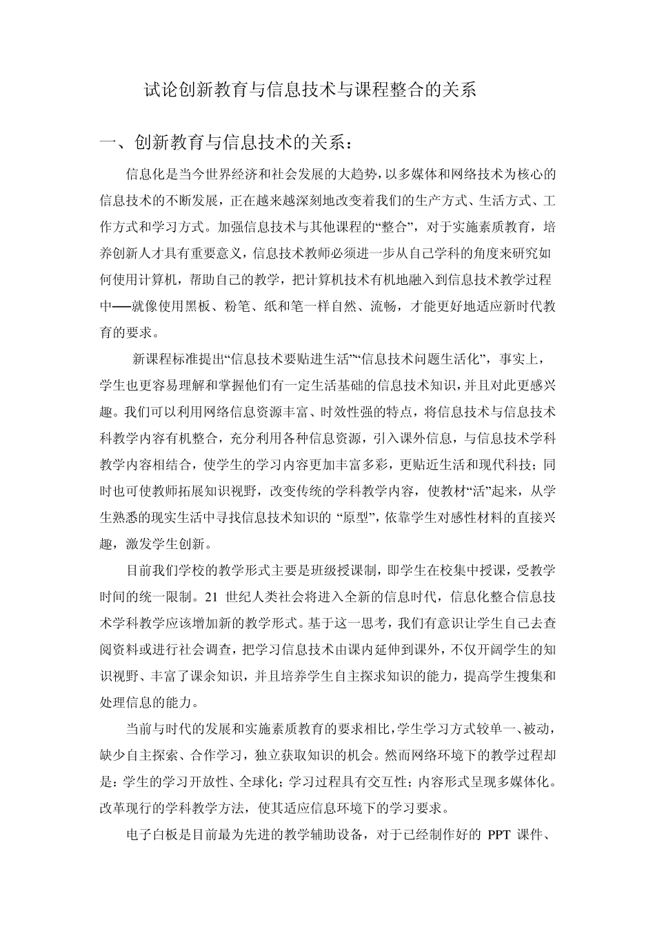 信息技术课程与整合创新教育_第1页