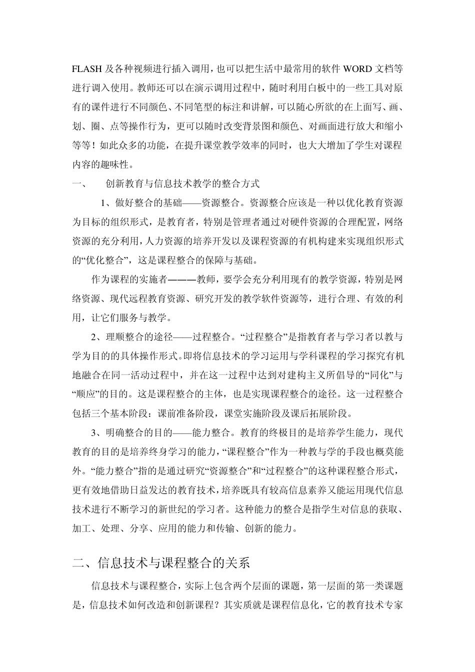 信息技术课程与整合创新教育_第2页