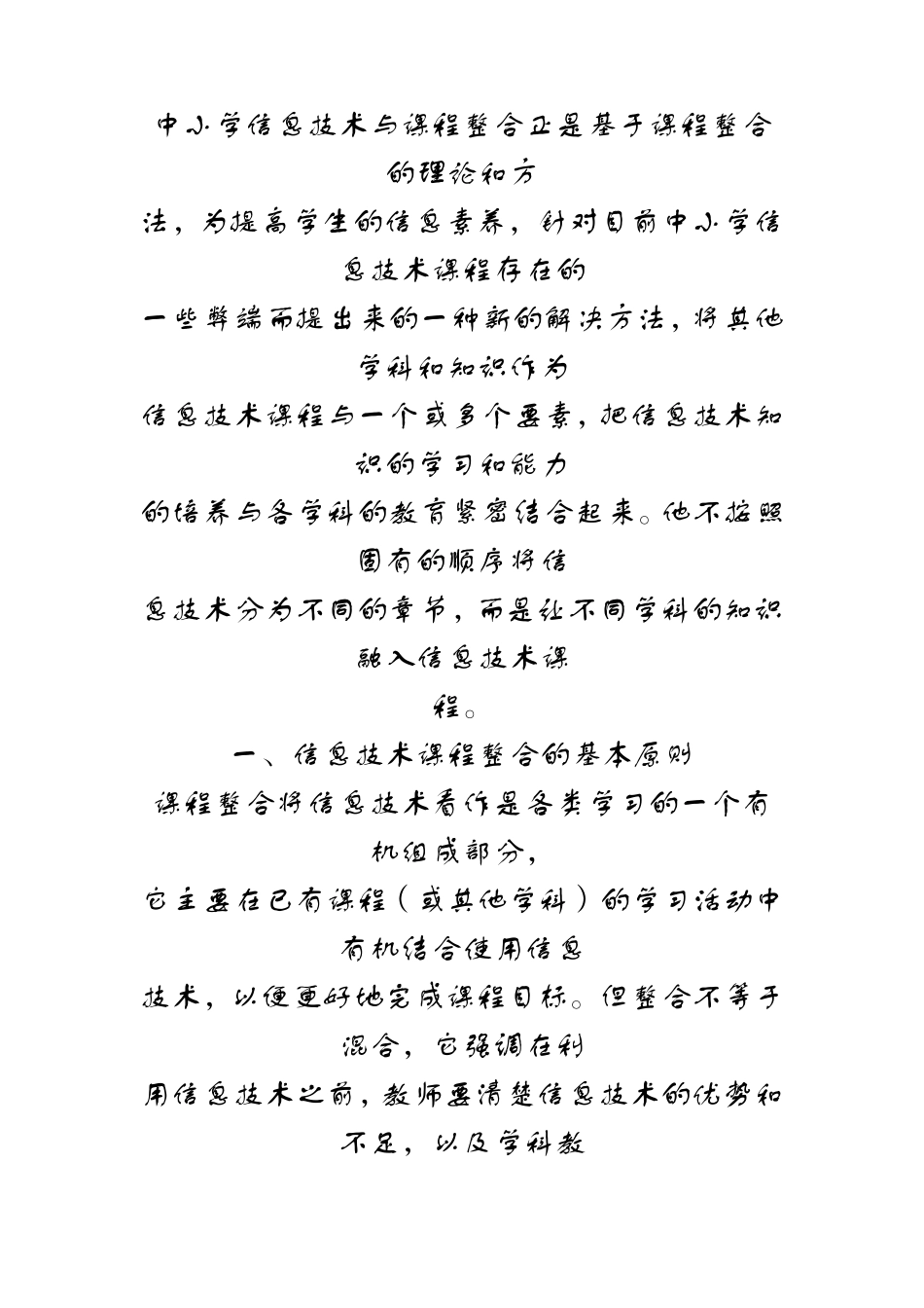 信息技术课程整合的目标的认识_第1页