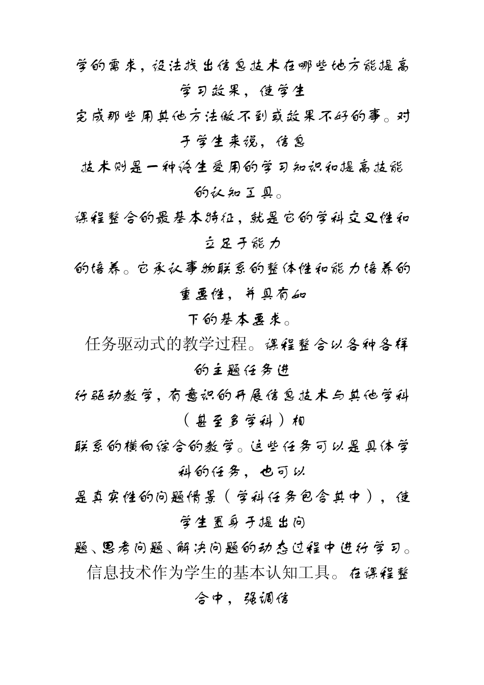 信息技术课程整合的目标的认识_第2页