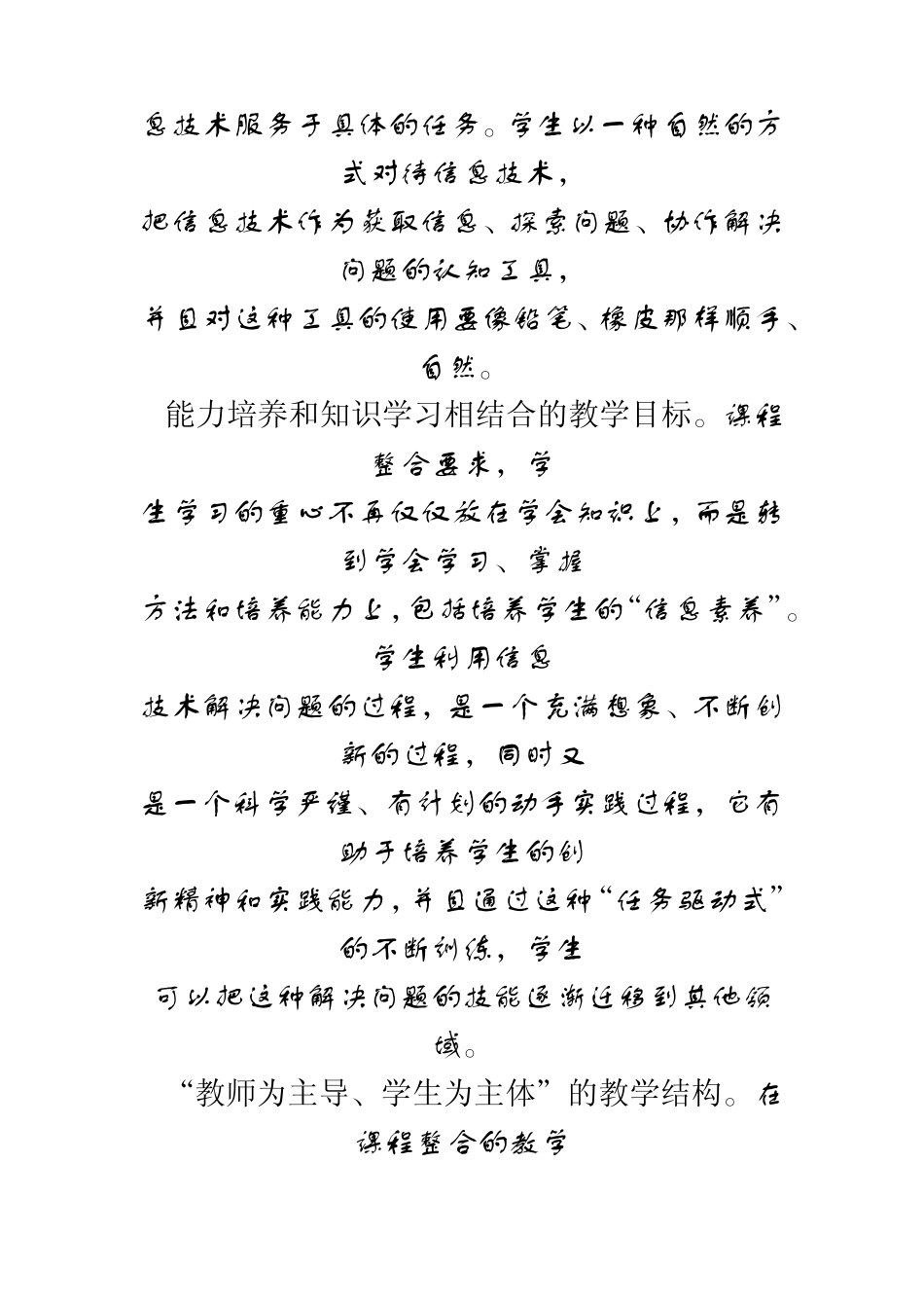 信息技术课程整合的目标的认识_第3页