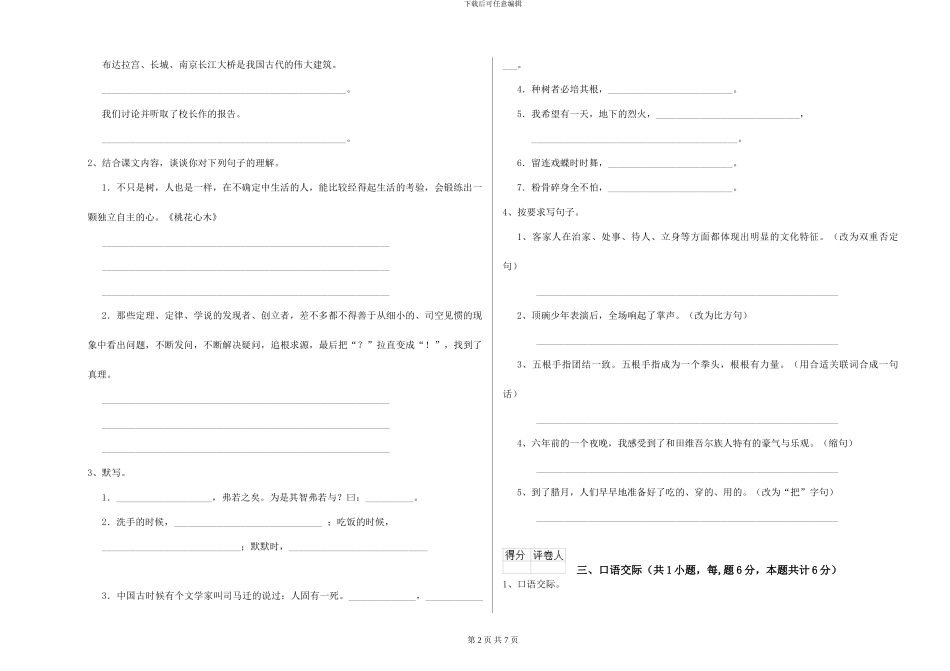 西南师大版2024年小学六年级语文下学期考前检测试卷-附解析_第2页
