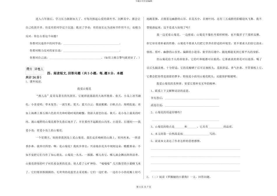 西南师大版2024年小学六年级语文下学期考前检测试卷-附解析_第3页