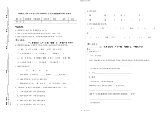 西南师大版2024年小学六年级语文下学期考前检测试卷-附解析
