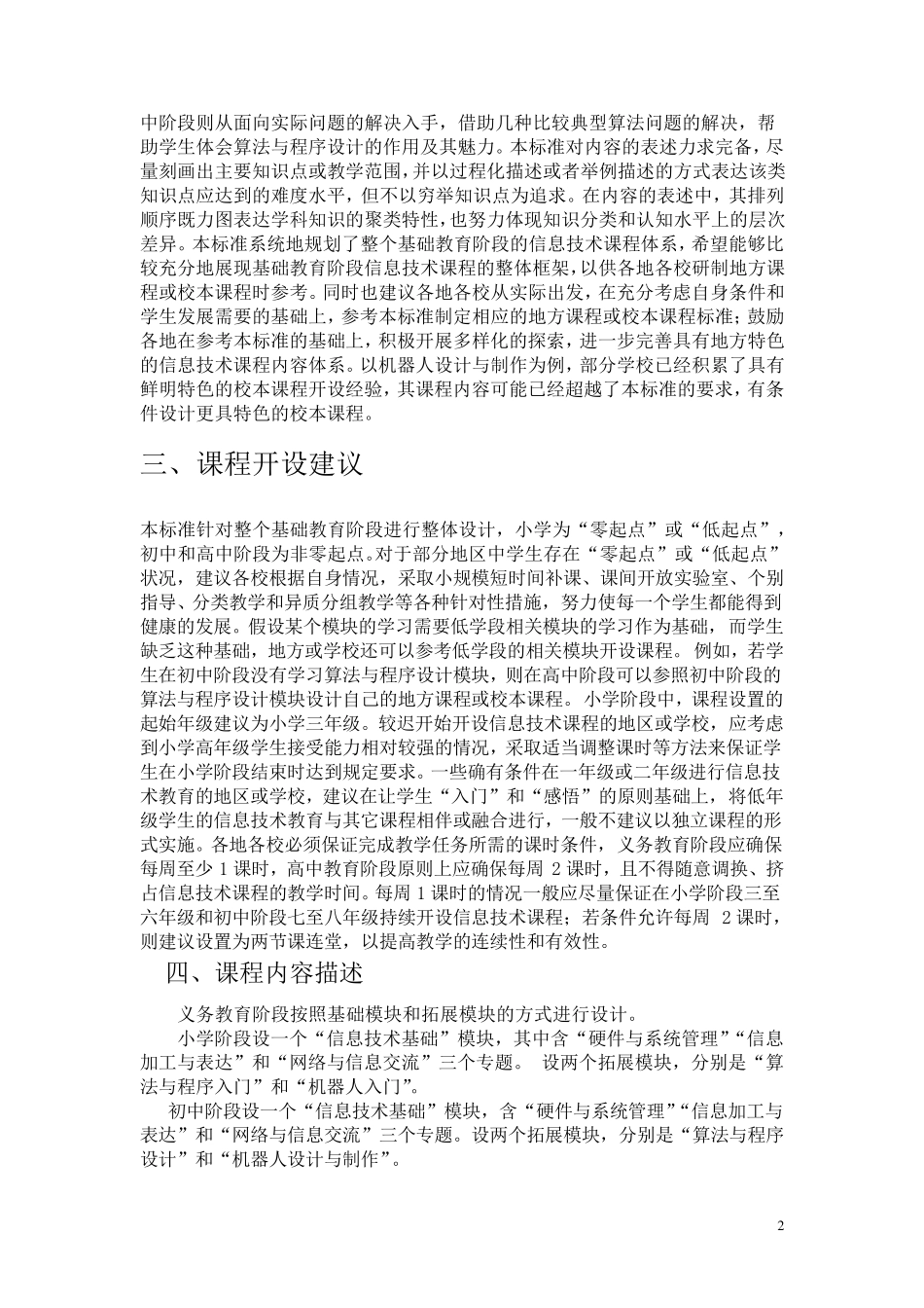 信息技术课程标准(2012版)_第2页