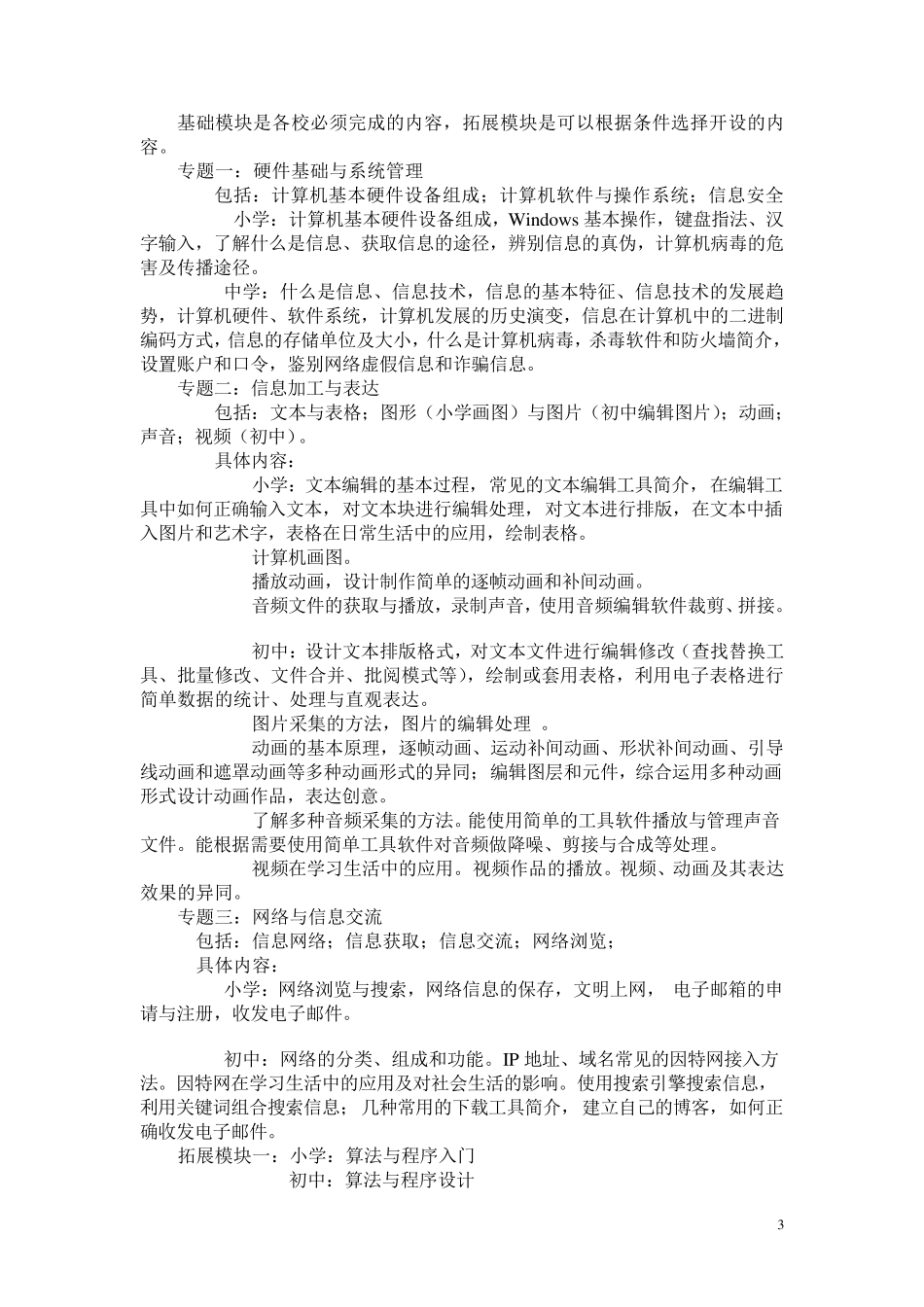 信息技术课程标准(2012版)_第3页