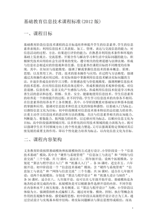 信息技术课程标准(2012版)