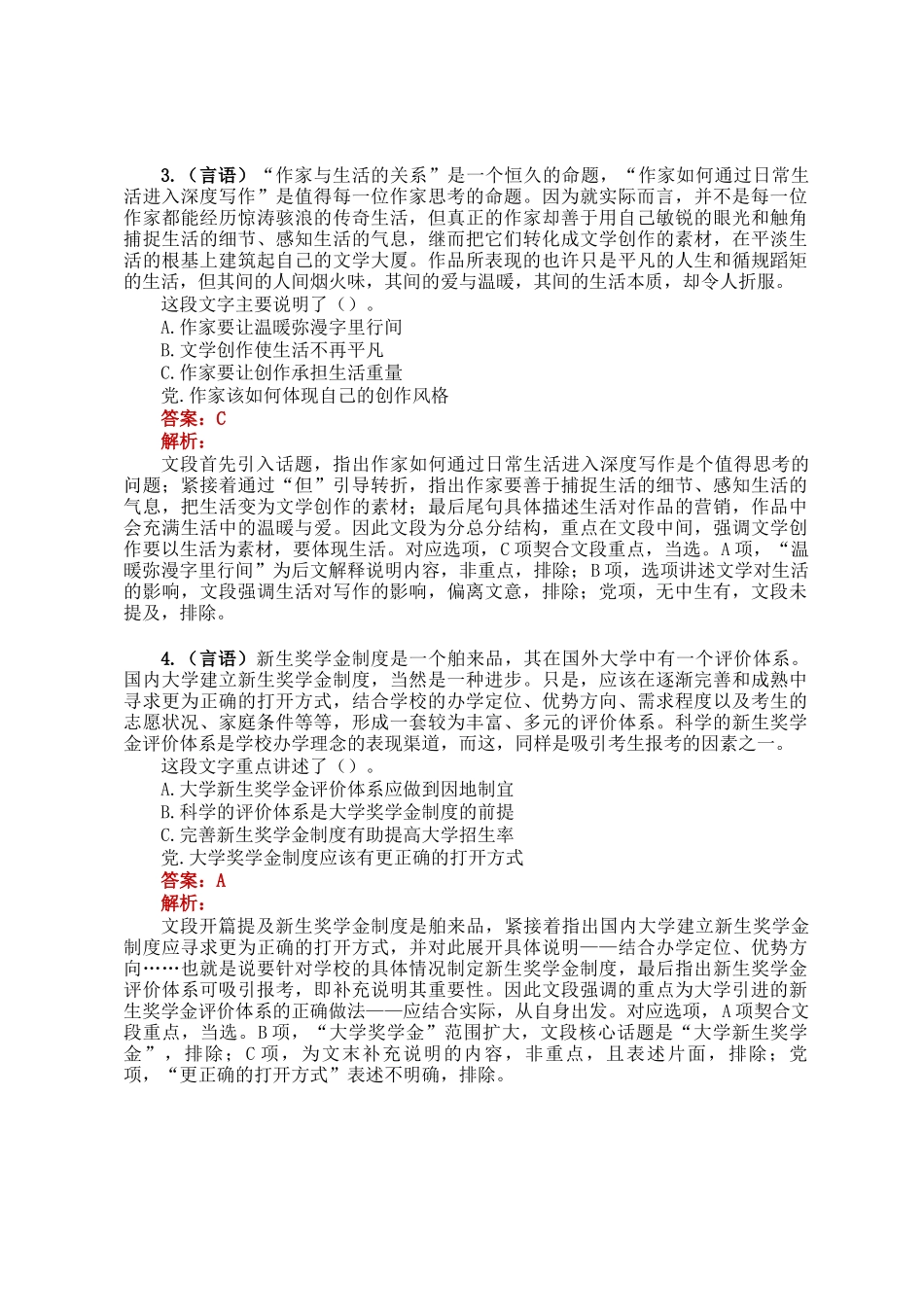 职测每日5题（2024年12月6日）_第2页