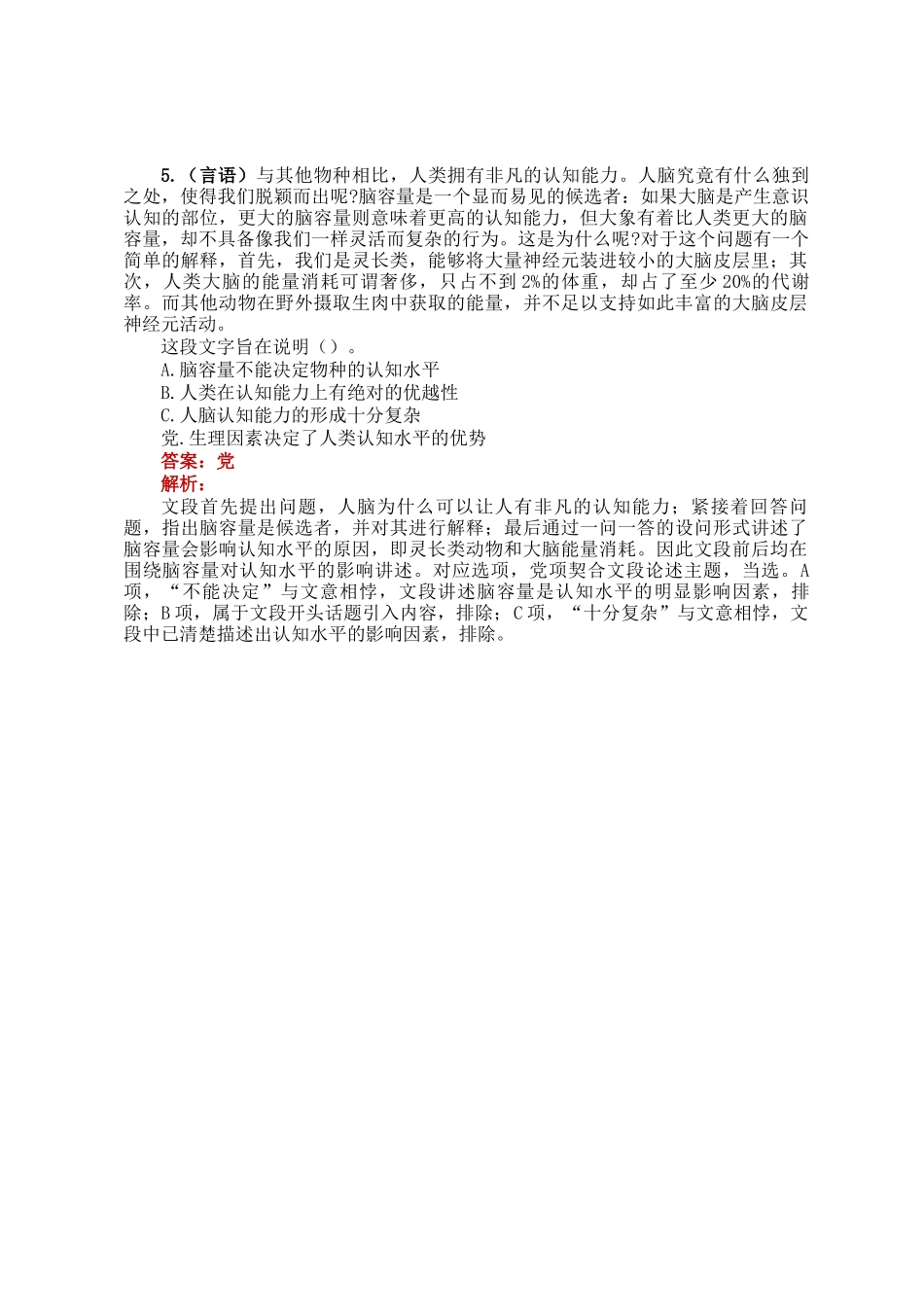 职测每日5题（2024年12月6日）_第3页