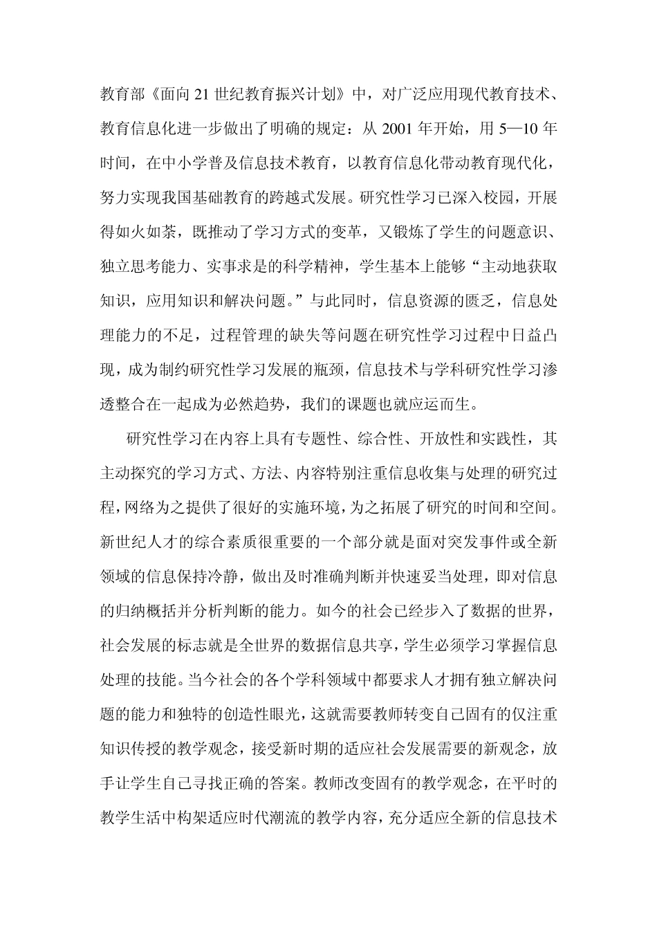 信息技术课题实施方案_第2页