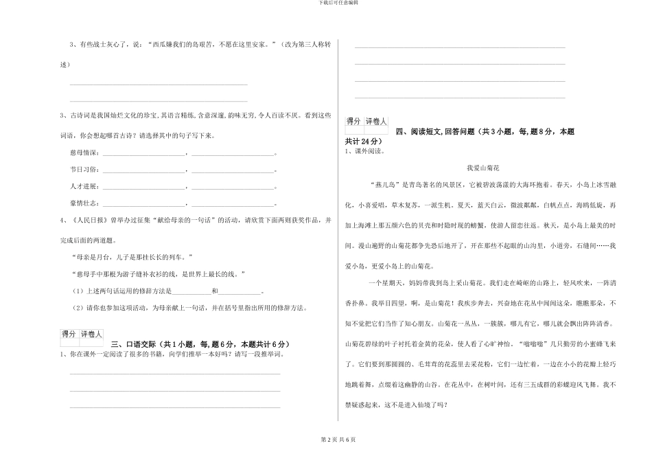 西南师大版2024年小学六年级语文下学期能力提升试卷-附解析_第2页