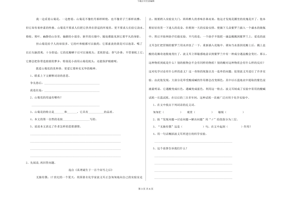 西南师大版2024年小学六年级语文下学期能力提升试卷-附解析_第3页