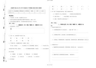 西南师大版2024年小学六年级语文下学期能力提升试卷-附解析