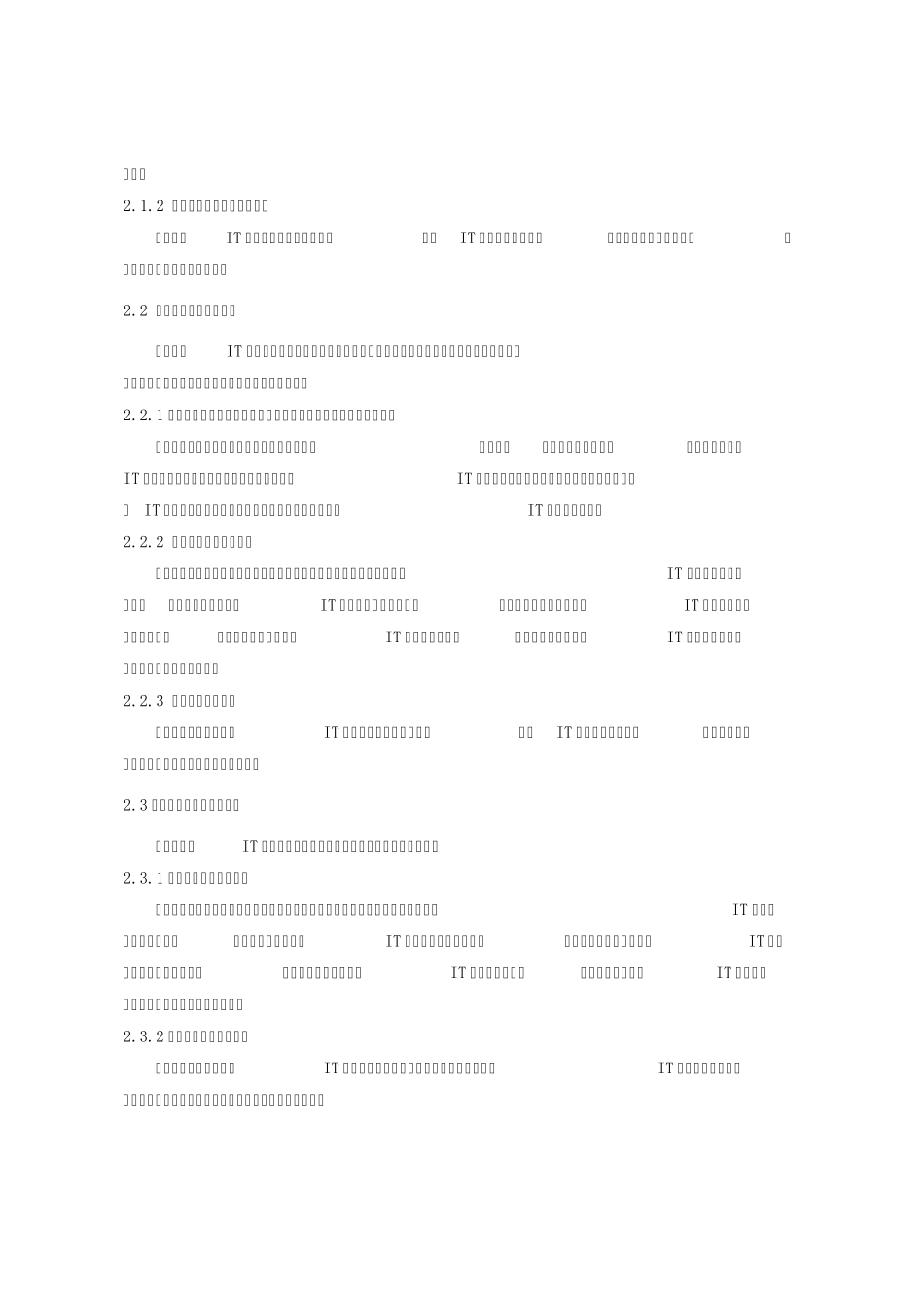 信息技术资产管理细则_第2页
