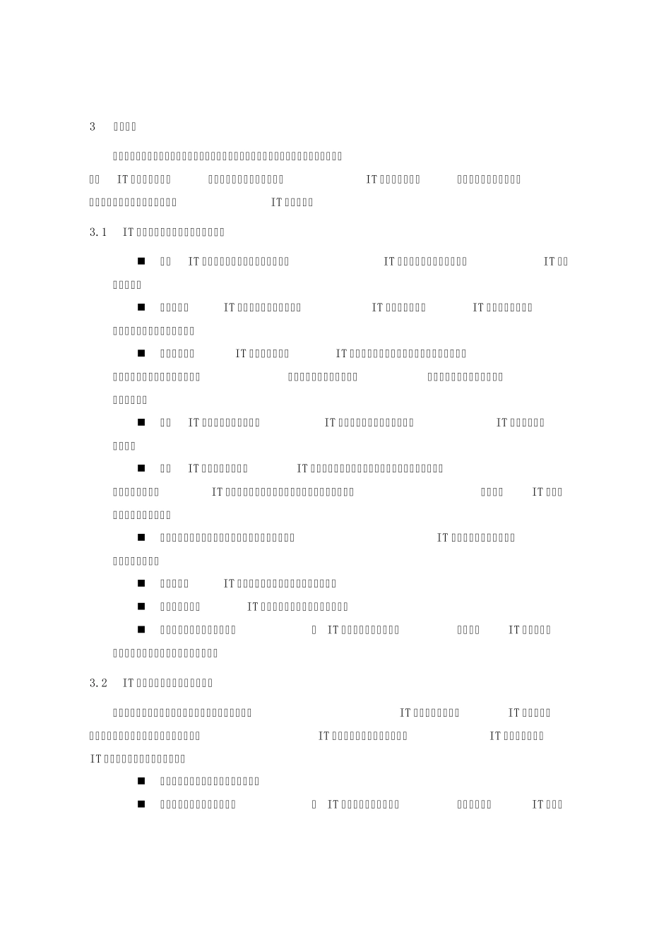 信息技术资产管理细则_第3页