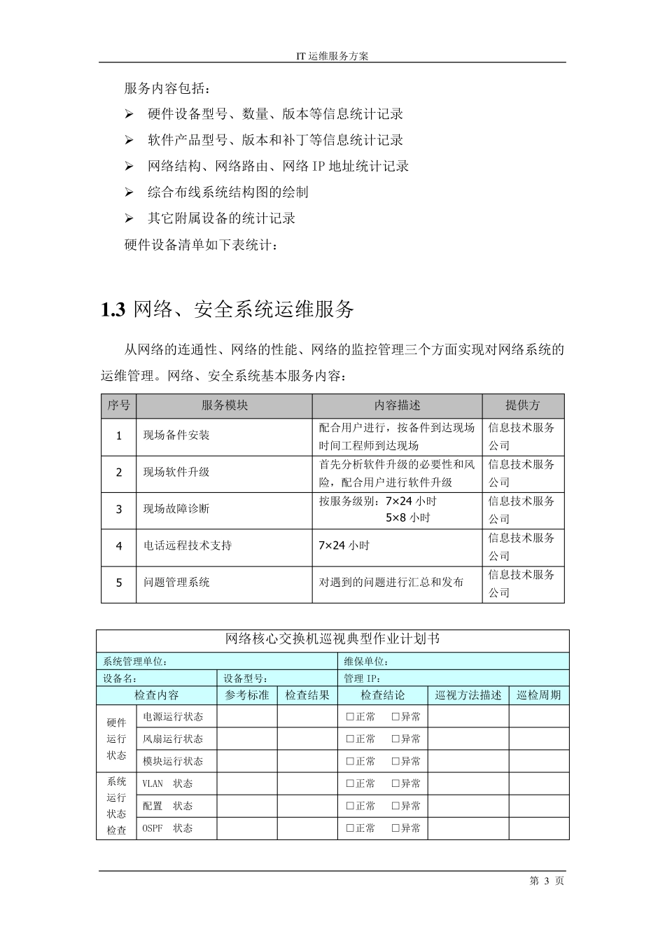 信息技术运维方案_第3页
